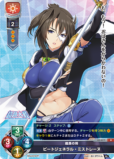 beat general mistraine U waifu card — AliceSoft 1.0