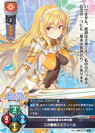 Two Holy Swords Mikafir C waifu card — AliceSoft 1.0