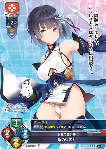 Ice Sizuka C waifu card — AliceSoft 1.0