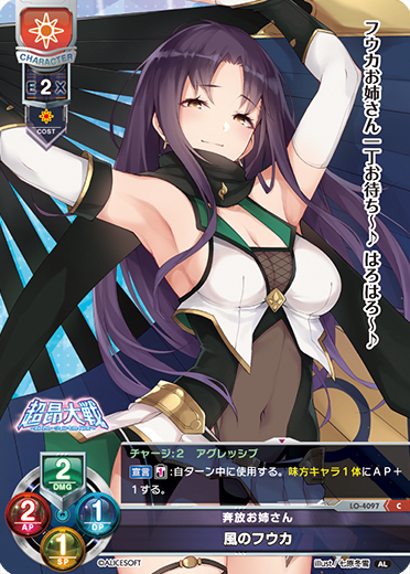 Fuuka, the wind C waifu card — AliceSoft 1.0