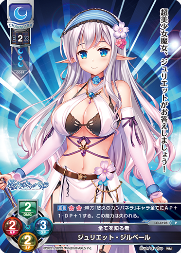Juliet Gilbert. P waifu card — Windmill