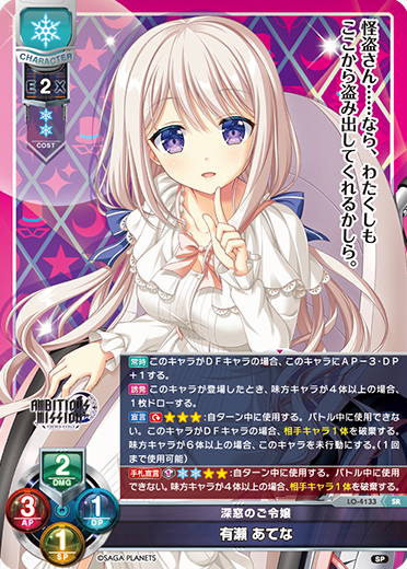 Arise, Aitkena SR waifu card — Saga Planets 1.0