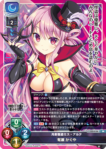 KAGUYA ARISE SR waifu card — Saga Planets 1.0