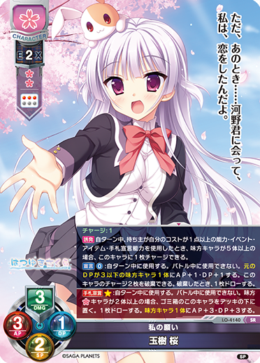 Tamaki, Sakura SR waifu card — Saga Planets 1.0