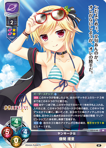 Ria Monma SR waifu card — Saga Planets 1.0
