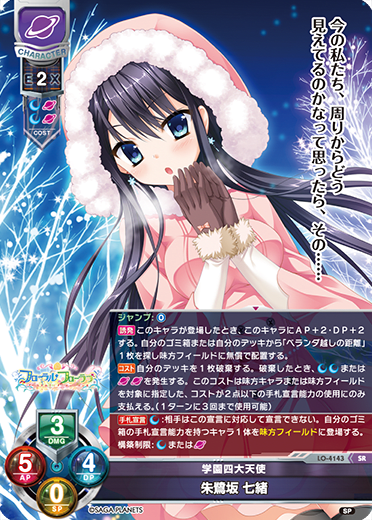 Sasagisaka Nanao SR waifu card — Saga Planets 1.0