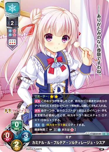 caminal Ru plutea saltillage (computer) SISUER R waifu card — Saga Planets 1.0