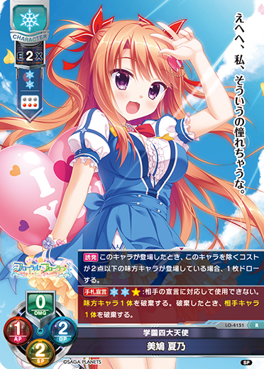 Miyuki Natsuno R waifu card — Saga Planets 1.0