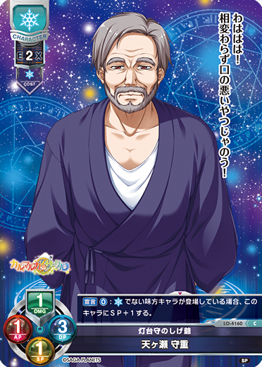 Amagase Morishige C waifu card — Saga Planets 1.0