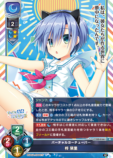 Shuusei R waifu card — Saga Planets 1.0