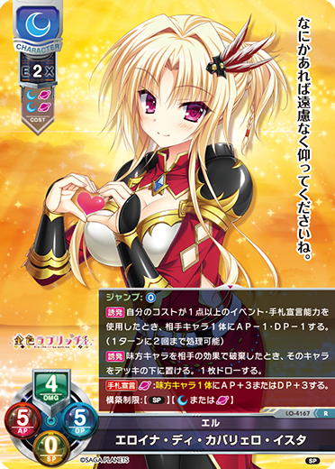 eroina diskette caballero ista R waifu card — Saga Planets 1.0