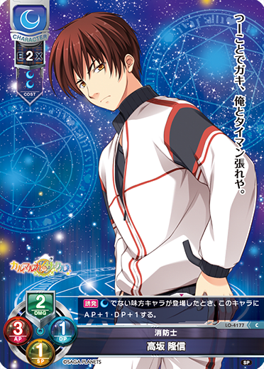 Takanobu Kosaka C waifu card — Saga Planets 1.0