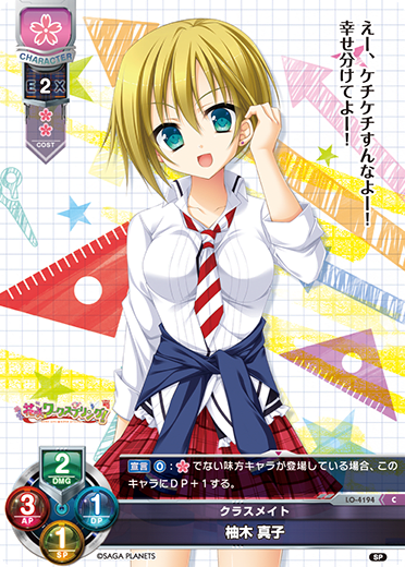 Mako Yuzuki C waifu card — Saga Planets 1.0