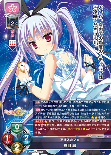 Natsume Kiku R waifu card — Saga Planets 1.0