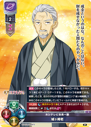 Jogasaki Old Man U waifu card — Saga Planets 1.0