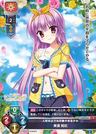 Saito Rikyu U waifu card — Saga Planets 1.0