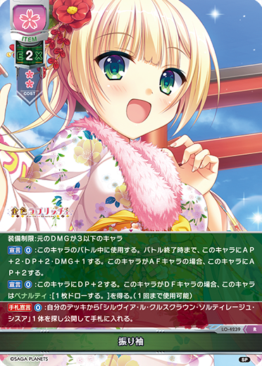 long-sleeved kimono R waifu card — Saga Planets 1.0
