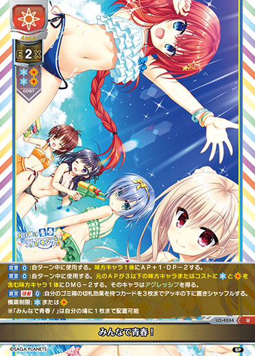 Youth for all! U waifu card — Saga Planets 1.0