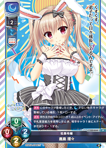 Risa Kashima P waifu card — Saga Planets 1.0