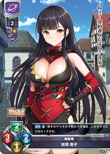 Eiko Higaki P waifu card — Giga