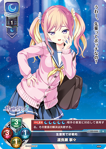 Watarase Nene U waifu card — HOOKSOFT&SMEE&ASaProject