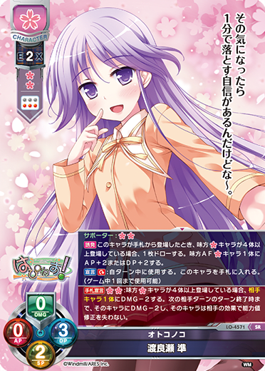 Jun Watarase SR waifu card — Windmill 1.0