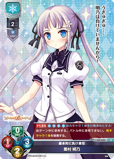 Akino Yukimura U waifu card — Windmill 1.0