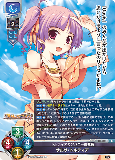 salsa tortilla R waifu card — Windmill 1.0