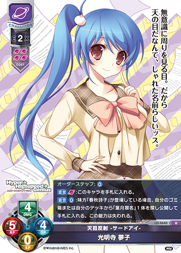 Yumeko Komyoji U waifu card — Windmill 1.0