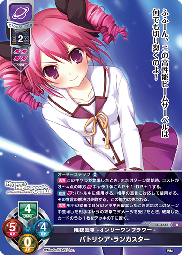Patricia. Lancaster. R waifu card — Windmill 1.0