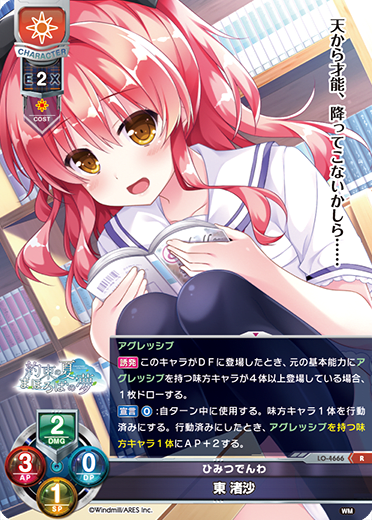 Nagisa Azuma R waifu card — Windmill 1.0