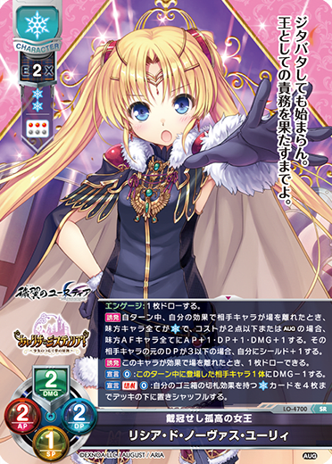 Licia. Do Novas youree SR waifu card — August 3.0