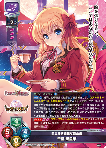 Sendou Erika SR waifu card — August 3.0