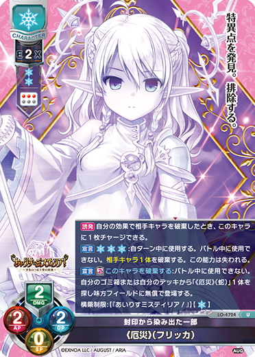 Flicka U waifu card — August 3.0