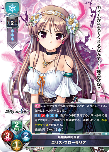 Eris (Greek goddess of strife) floralia U waifu card — August 3.0