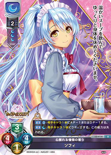 Sophie. U waifu card — August 3.0
