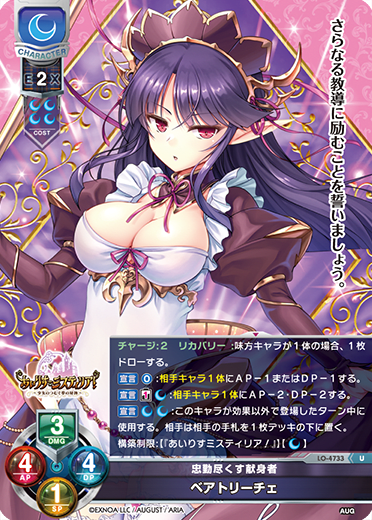 Beatrice U waifu card — August 3.0
