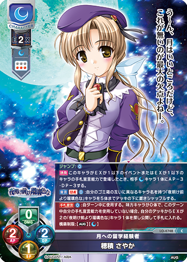 Sayaka Hozumi C waifu card — August 3.0