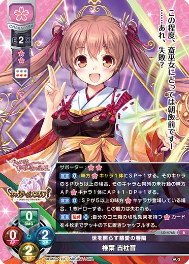 Shiiba Guduin R waifu card — August 3.0