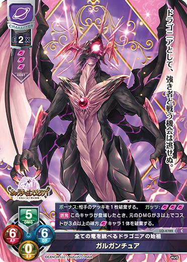 gargantua C waifu card — August 3.0