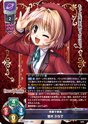 KANADE YUKI U waifu card — August 3.0