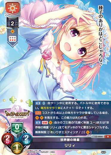 lily R waifu card — August 3.0