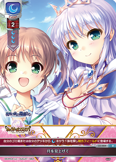 Look up at the moon U waifu card — August 3.0