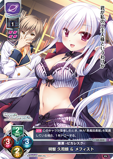 Hisashiro Akechi &amp; Mephisto P waifu card — Windmill