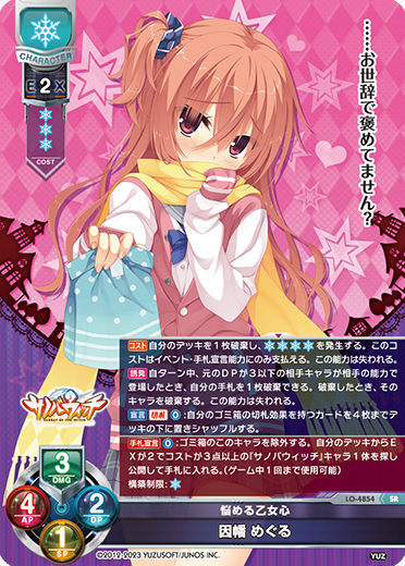 Meguru Inaba SR waifu card — Yuzusoft 3.0