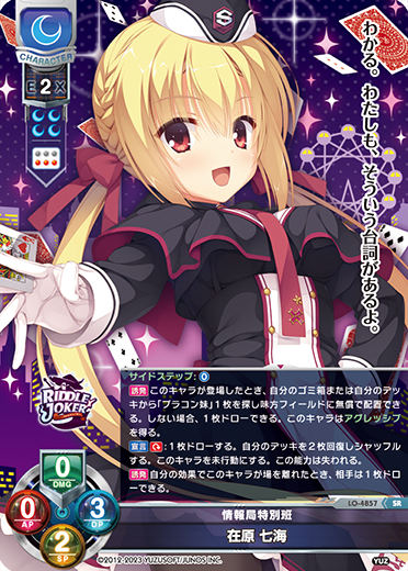 In the original Seven Seas SR waifu card — Yuzusoft 3.0