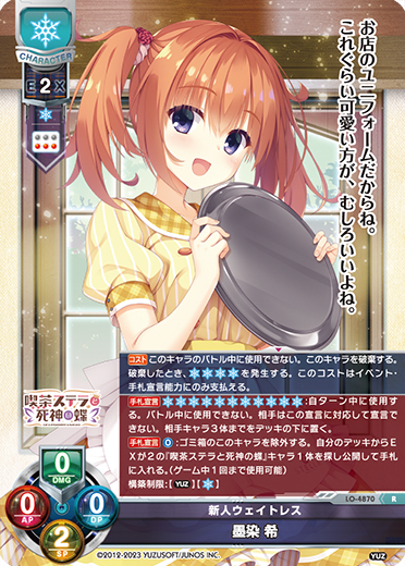 Sumizome Nozomi R waifu card — Yuzusoft 3.0