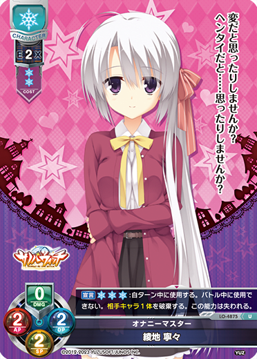 Ayachi Ningyo U waifu card — Yuzusoft 3.0