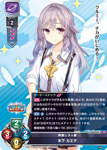 Kaede Kinoshita U waifu card — Yuzusoft 3.0