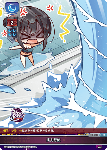use of force U waifu card — Yuzusoft 3.0